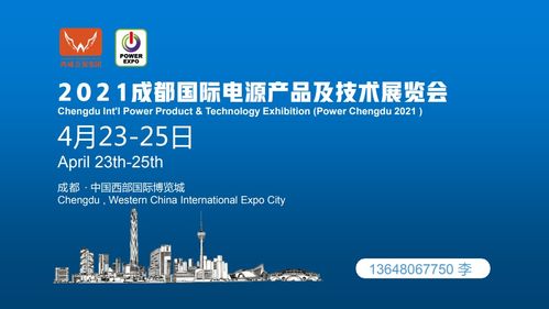 2021成都國際電源產(chǎn)品及技術展覽會工程管理服務